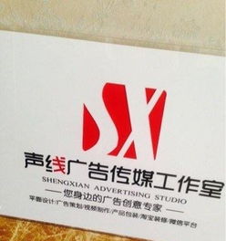 鞍山聲線廣告傳媒 用聲音塑造品牌，以創意連接未來