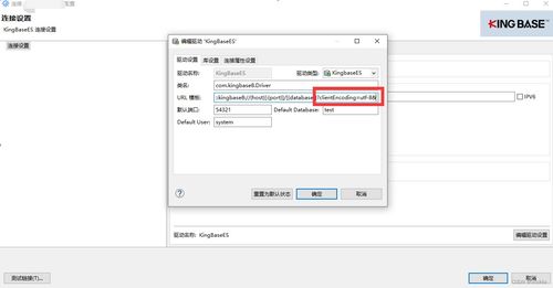 金倉數據庫 KingbaseES 使用 KStudio 連接時解決亂碼問題的完整指南